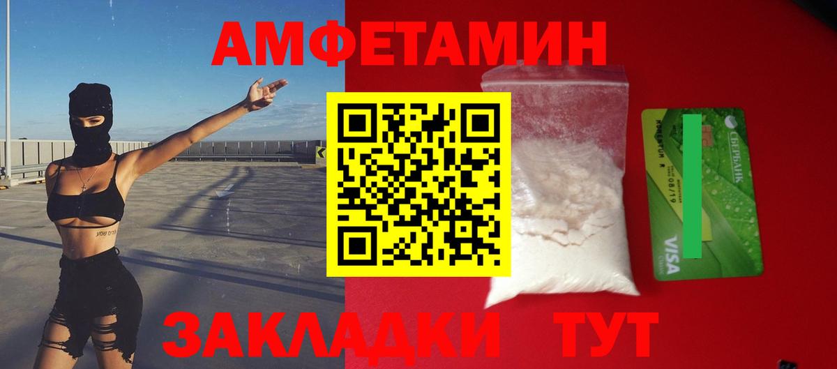 Курганинск  АМФЕТАМИН Розовый  Вход с VPN 