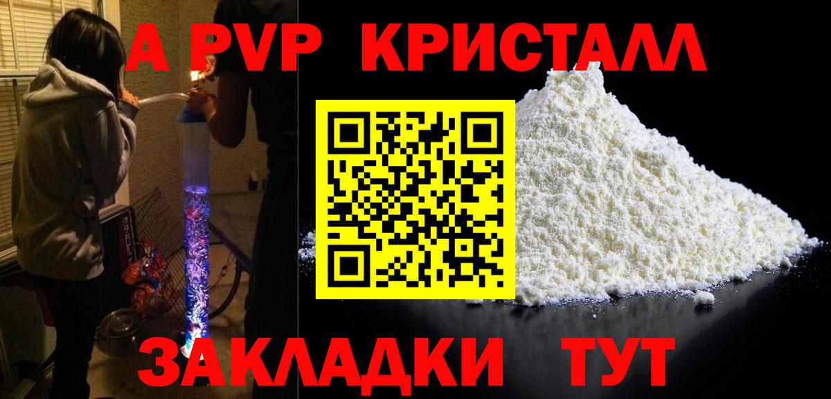 А ПВП VHQ  А ПВП крисы CK  Альфа ПВП Соль  Курганинск  цена наркотик  Вход с VPN 