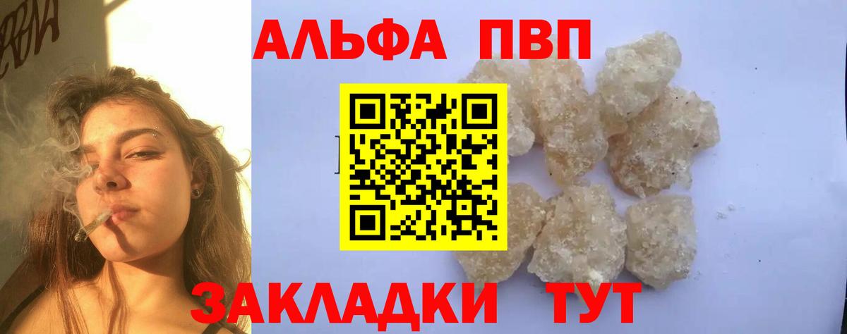 Alfa_PVP крисы CK Курганинск