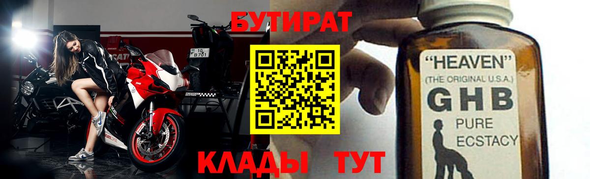 Курганинск  БУТИРАТ бутик  Вход с VPN 
