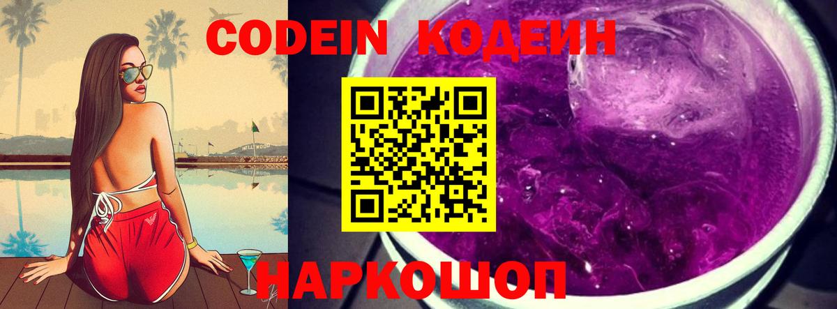 Курганинск  Кодеиновый сироп Lean Purple Drank  Вход с VPN 