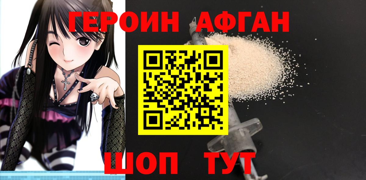 ГЕРОИН герыч  Вход с VPN  Героин  Курганинск 