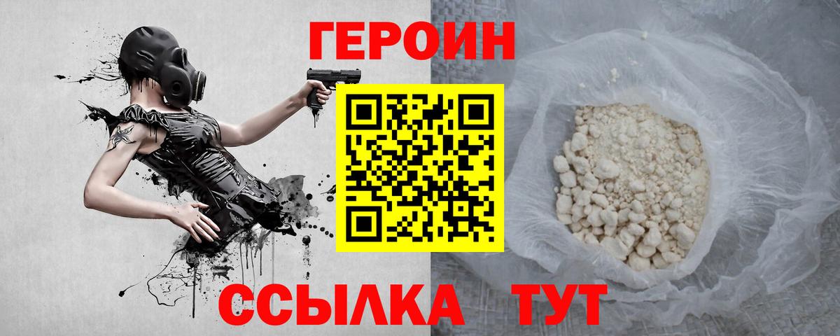 Героин Афган Курганинск