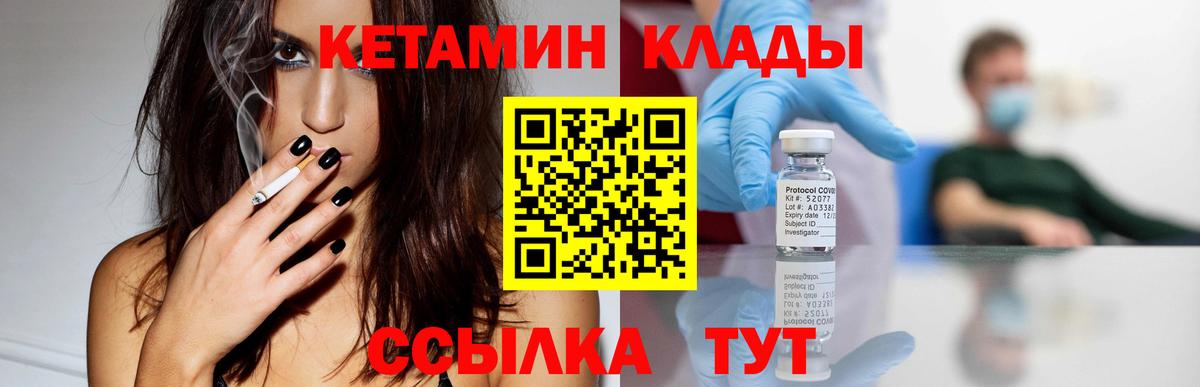 Кетамин VHQ Курганинск