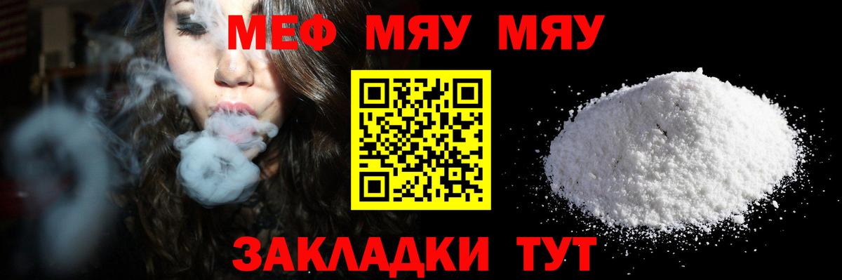 Мефедрон мука Курганинск