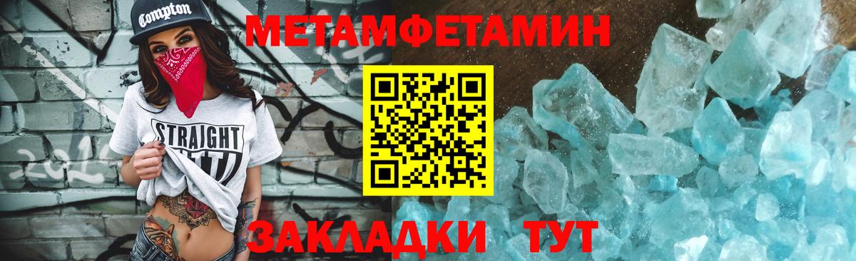 Метамфетамин пудра Курганинск