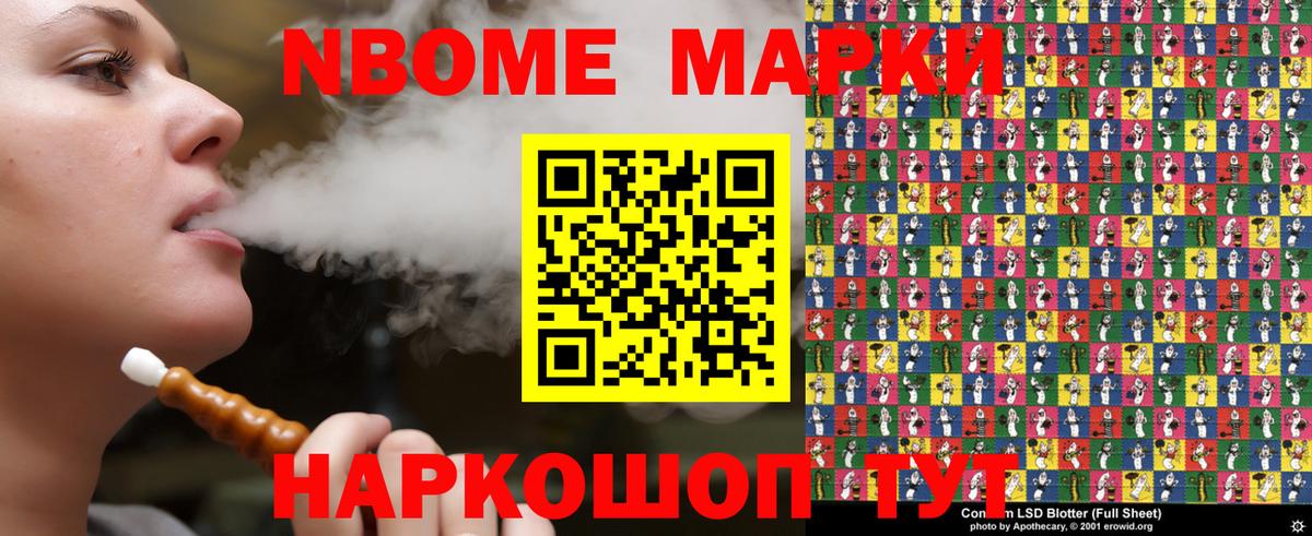 Курганинск  Марки N-bome  Вход с VPN  Наркотические марки 1,8мг 